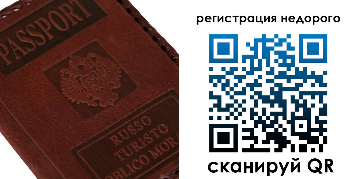 миграционный учет в Советском