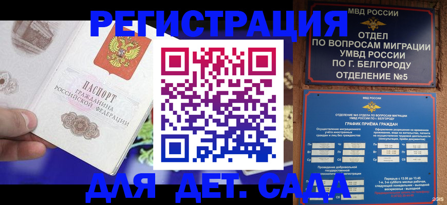 прописка ребенка в Советском